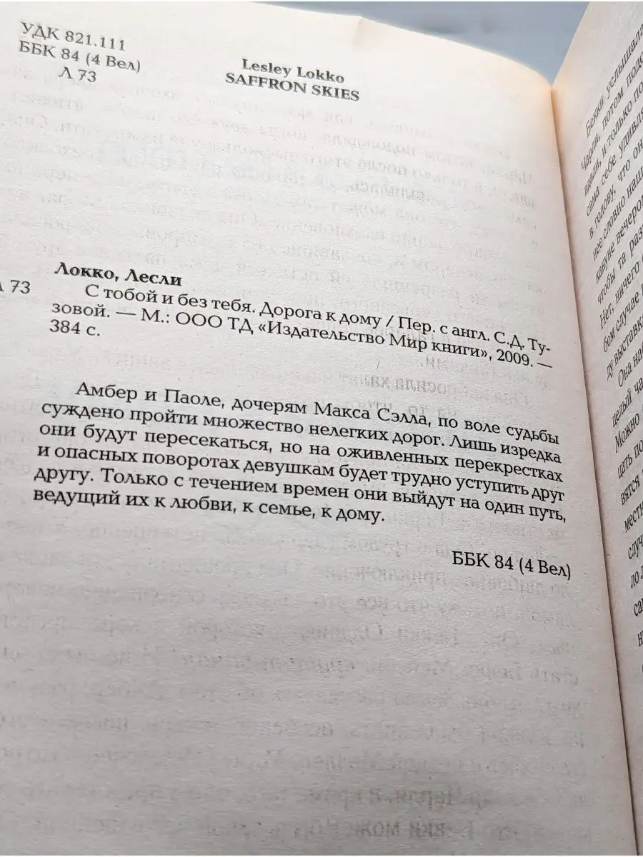 С тобой и без тебя. Дорога к дому Мир книги 147453262 купить в  интернет-магазине Wildberries