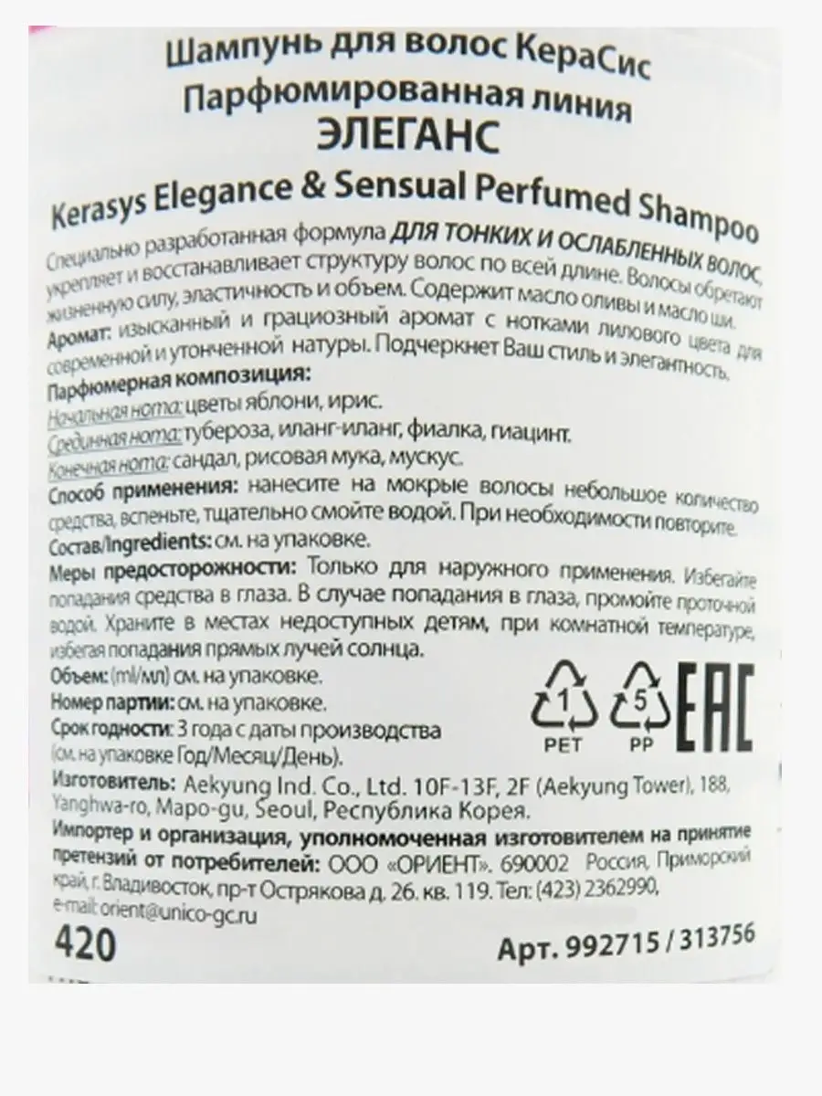 Шампунь для волос Elegance&Sensual 180мл-2штуки Kerasys 147453341 купить в  интернет-магазине Wildberries