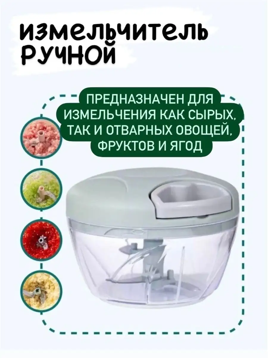 Измельчитесь механический ручной 200 мл. HomeMarket24/7 147454500 купить за  445 ₽ в интернет-магазине Wildberries