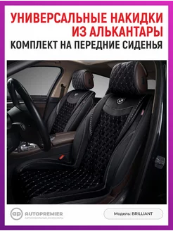 Чехлы в машину универсальные - накидки на сиденья авто AUTOPREMIER 147454697 купить за 4 108 ₽ в интернет-магазине Wildberries