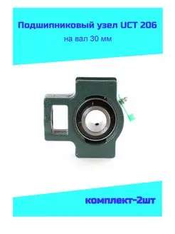 Подшипниковый узел UCT 206 (комплект-2шт) NTL Bearing 147455504 купить за 929 ₽ в интернет-магазине Wildberries