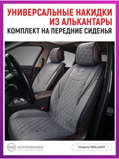 Чехлы в машину универсальные - накидки на сиденья авто AUTOPREMIER 147456570 купить за 4 105 ₽ в интернет-магазине Wildberries