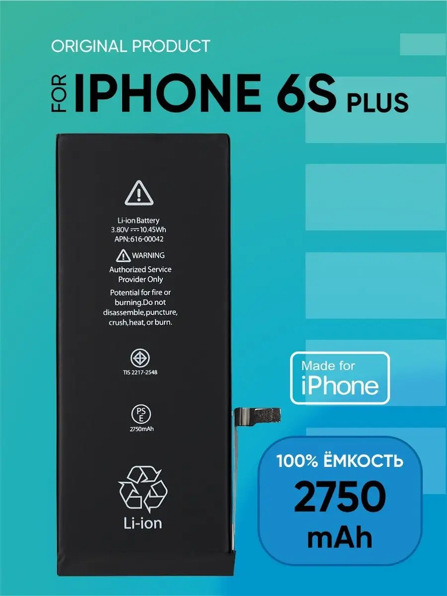 Аккумулятор для iPhone 6S Plus 100% HC 147457922 купить за 1 178 ₽ в  интернет-магазине Wildberries