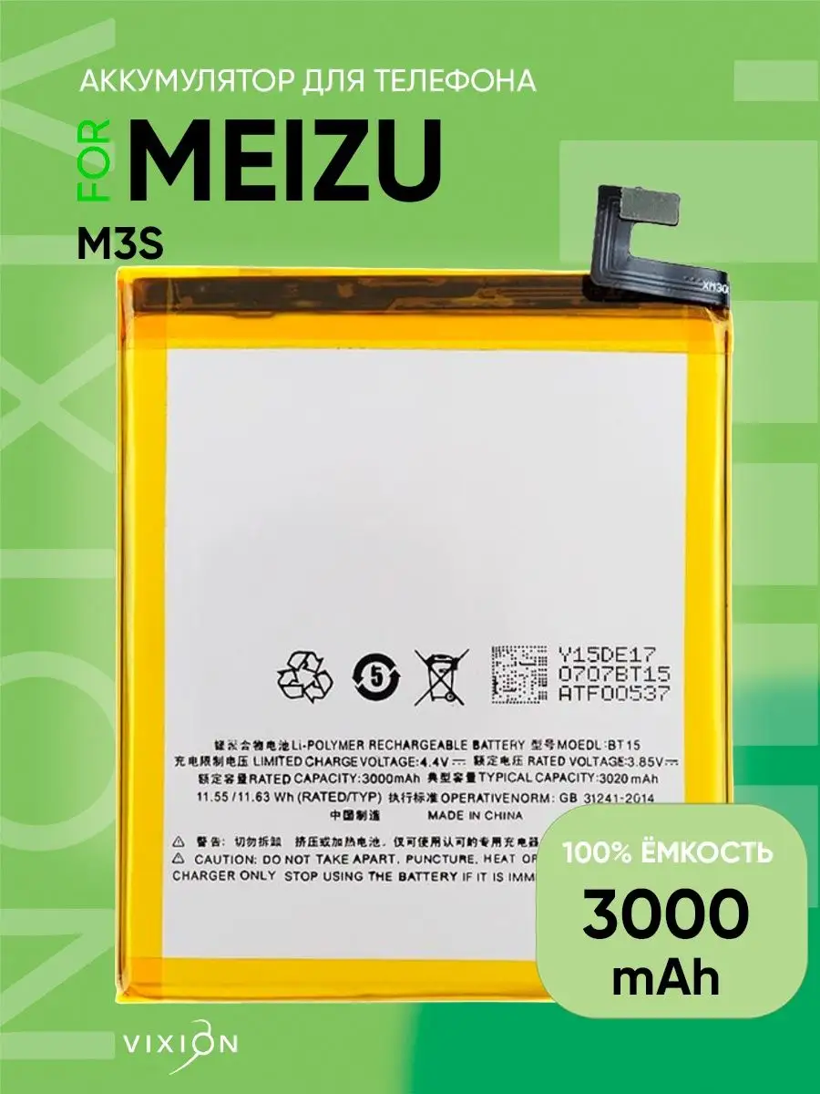 Аккумулятор для Meizu M3s Vixion 147457930 купить за 894 ₽ в  интернет-магазине Wildberries