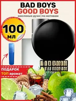 Духи Bad Boys Килиан Бэд Бойз парфюм мужские женские BestParfume 147458343 купить за 1 599 ₽ в интернет-магазине Wildberries