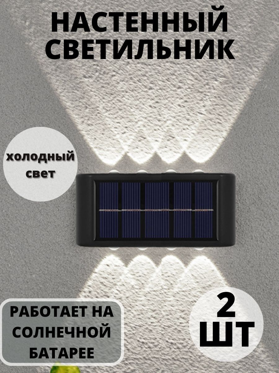 Светильник уличный на солнечной батарее Light decor 147458899 купить за 631  ₽ в интернет-магазине Wildberries