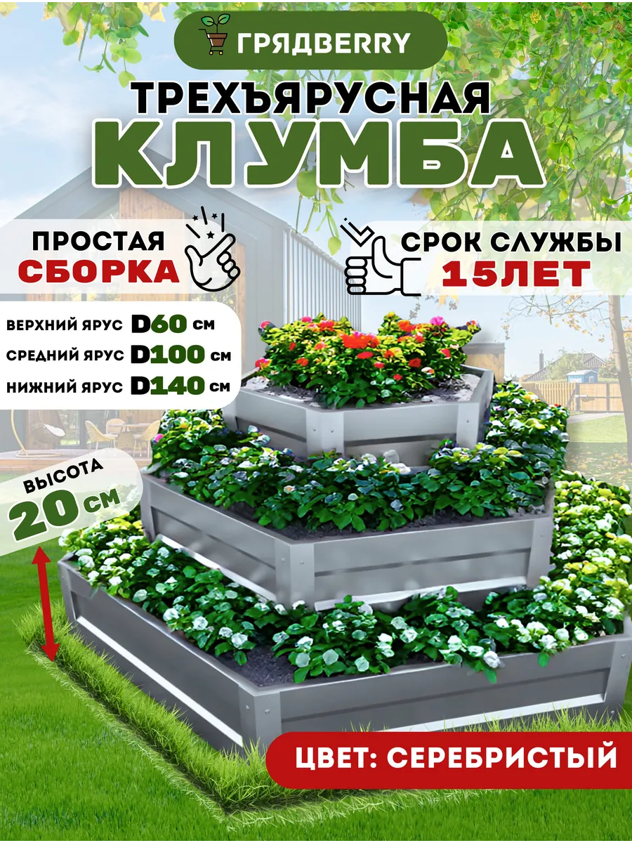 Оцинкованная садовая клумба на дачу, 3 яруса