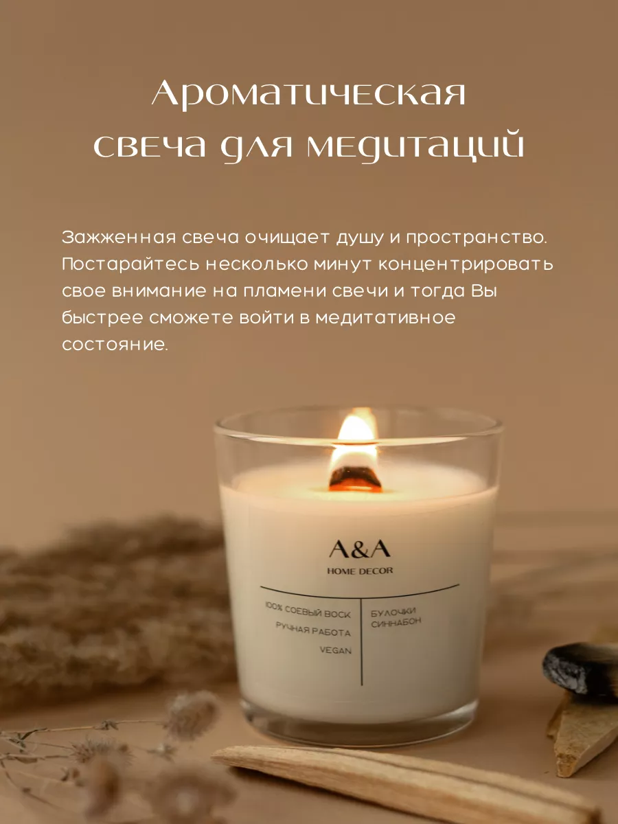 Свечи ароматические для дома в стакане с деревянным фитилем A&A HOME DECOR  147461061 купить за 763 ₽ в интернет-магазине Wildberries