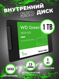 Жесткий диск внутренний SSD 1ТБ ( 1000GB ) WD 147461530 купить за 5 007 ₽ в интернет-магазине Wildberries