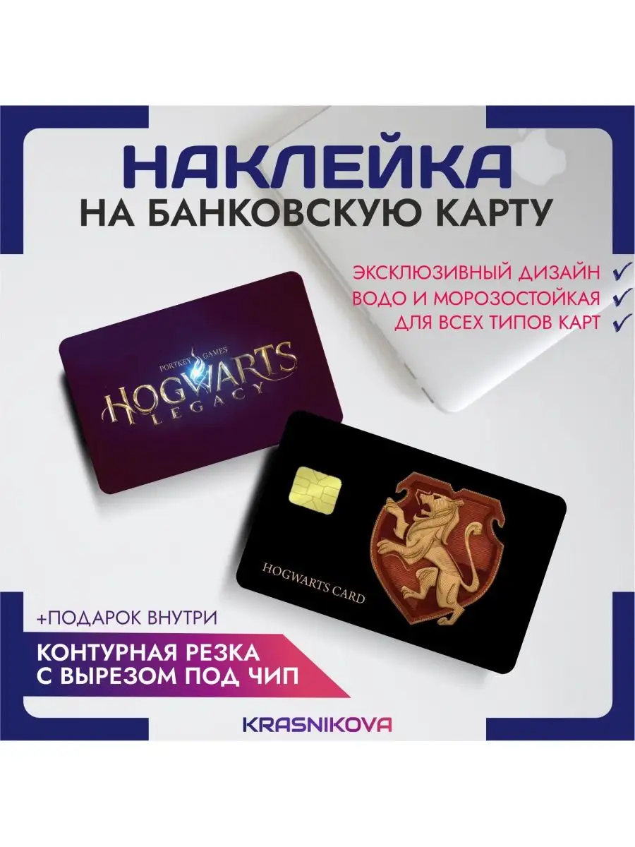 Наклейка на банковскую карту Гарри поттер гриффендор KRASNIKOVA 147462222 купить за 251 ₽ в интернет-магазине Wildberries