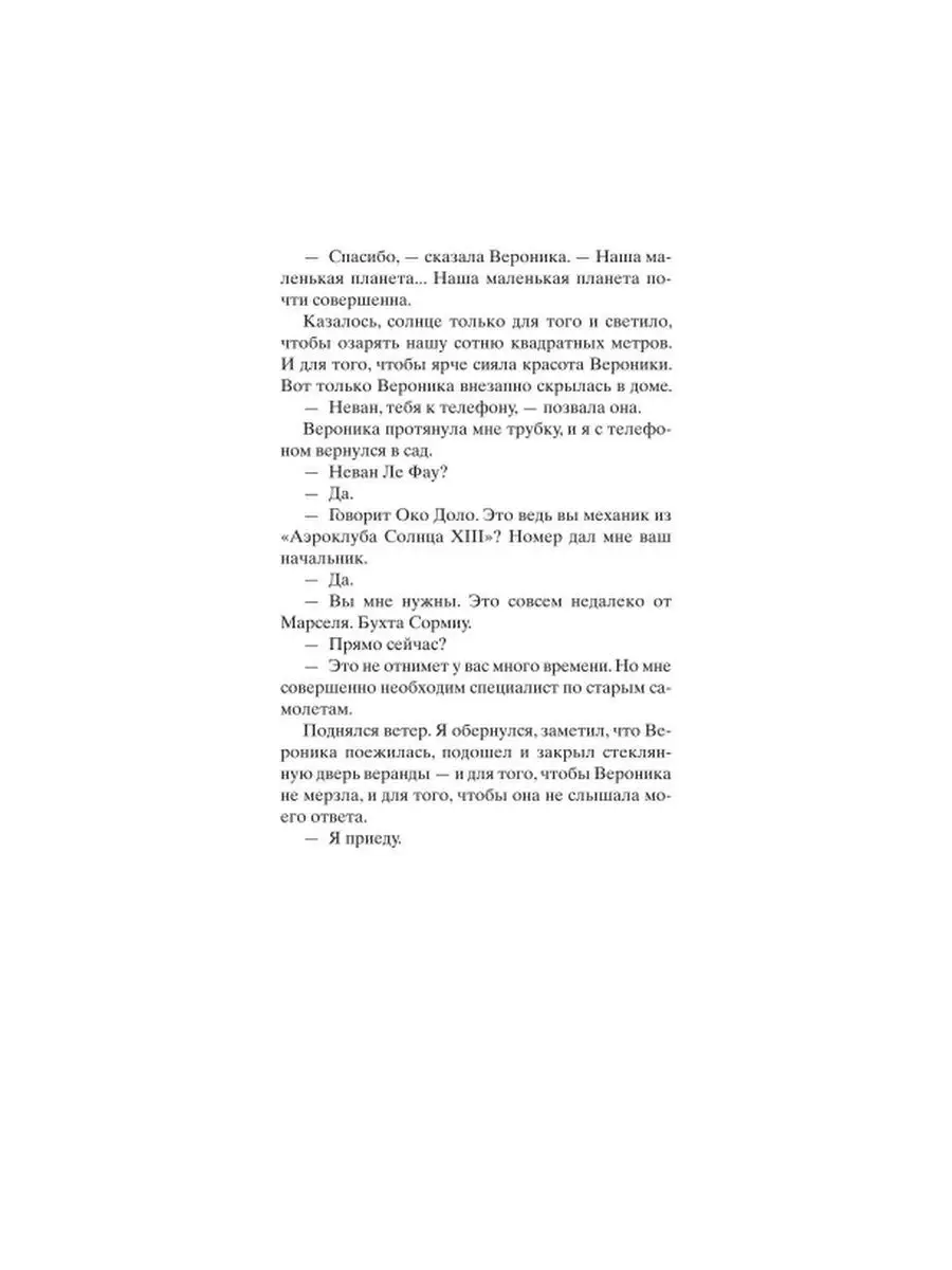 КОД 612. Кто убил Маленького Принца? Фантом Пресс 147462741 купить за 1 105  ₽ в интернет-магазине Wildberries