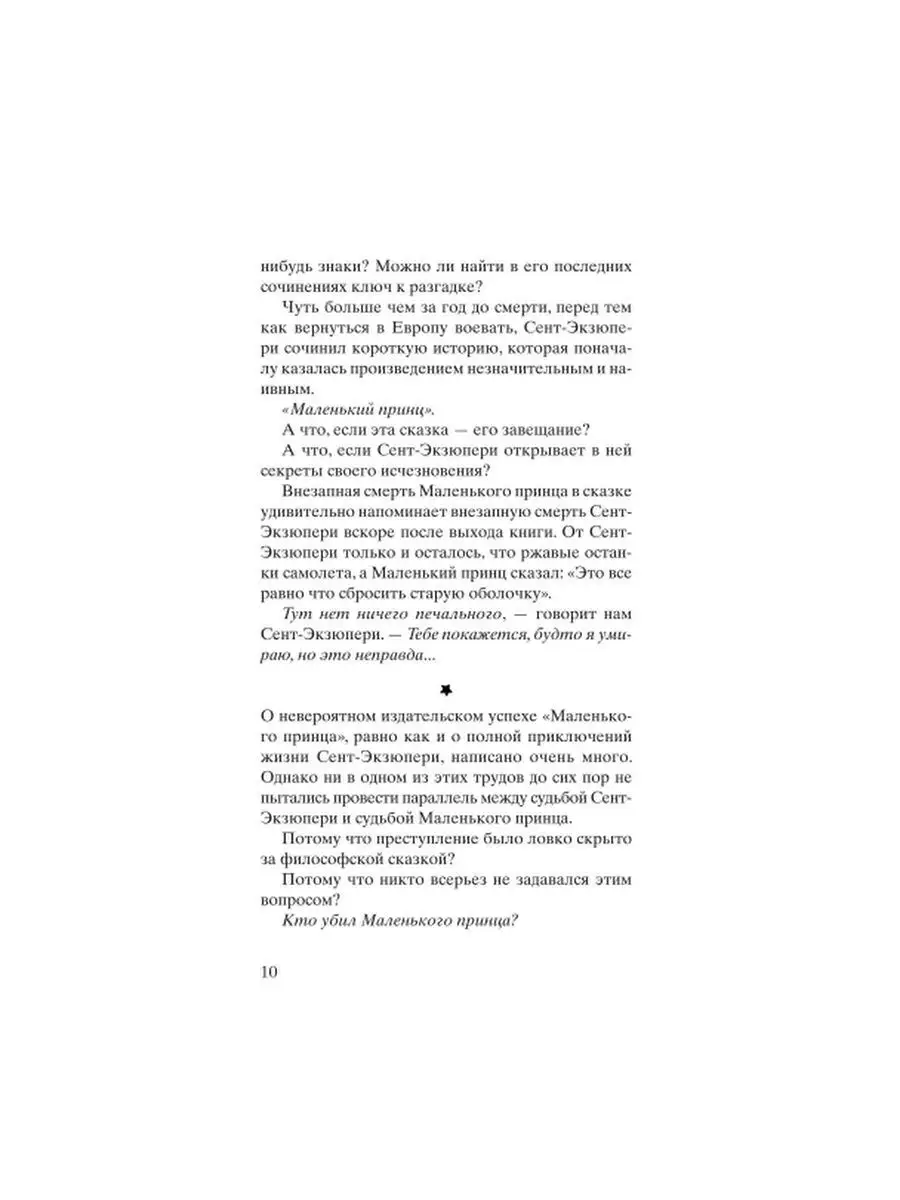 КОД 612. Кто убил Маленького Принца? Фантом Пресс 147462741 купить за 1 105  ₽ в интернет-магазине Wildberries