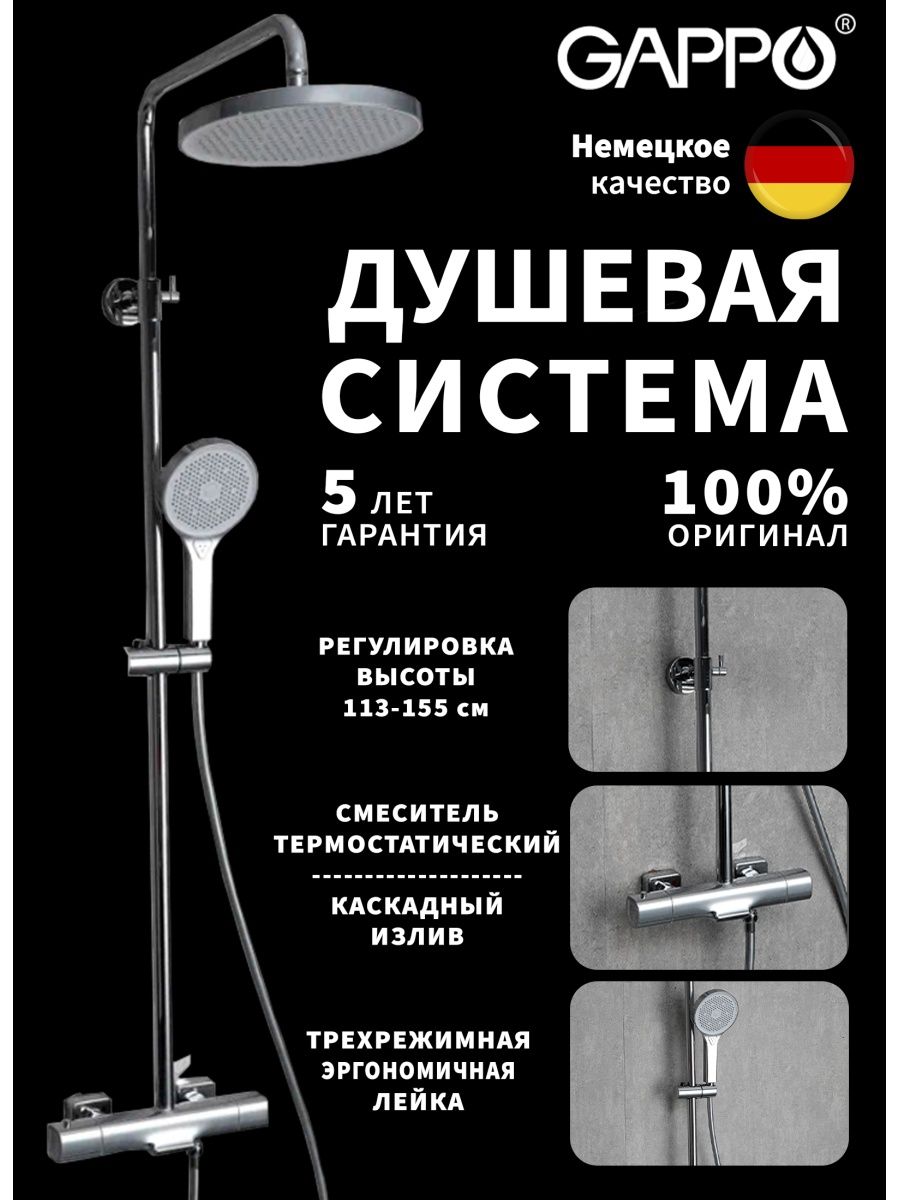 G2495 душевая система gappo