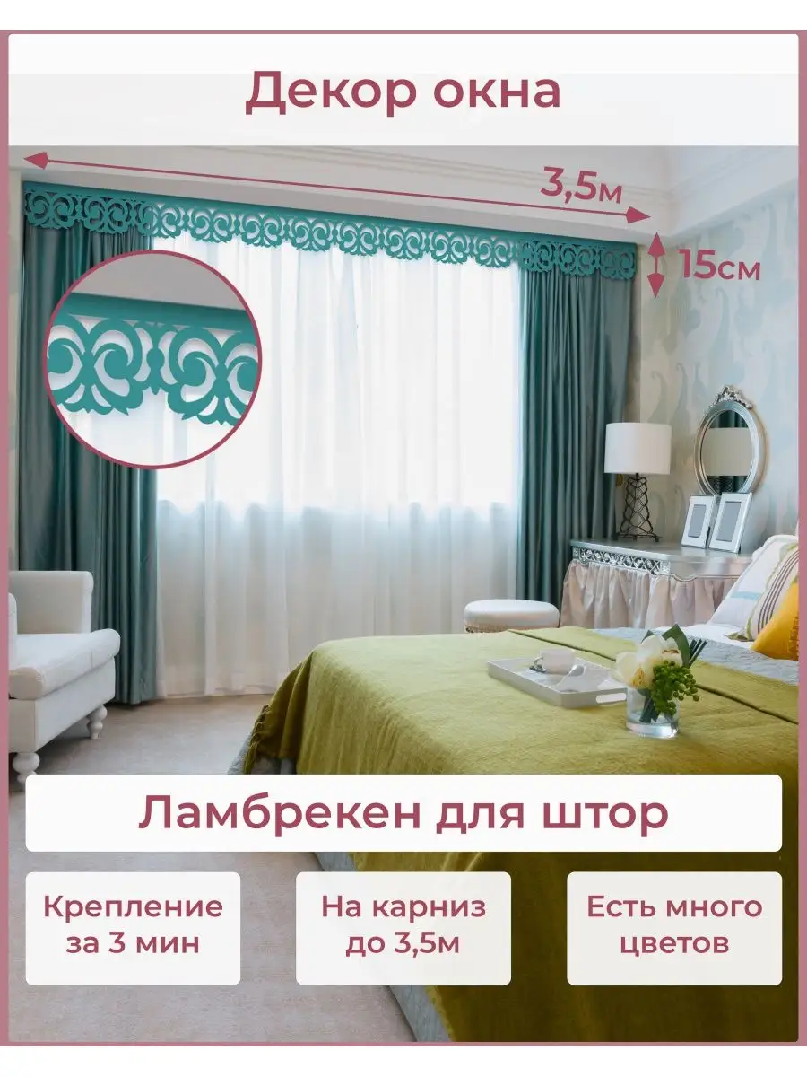 Фигурные ламбрекены купить в Вологде по выгодной цене — Декор окна, салон