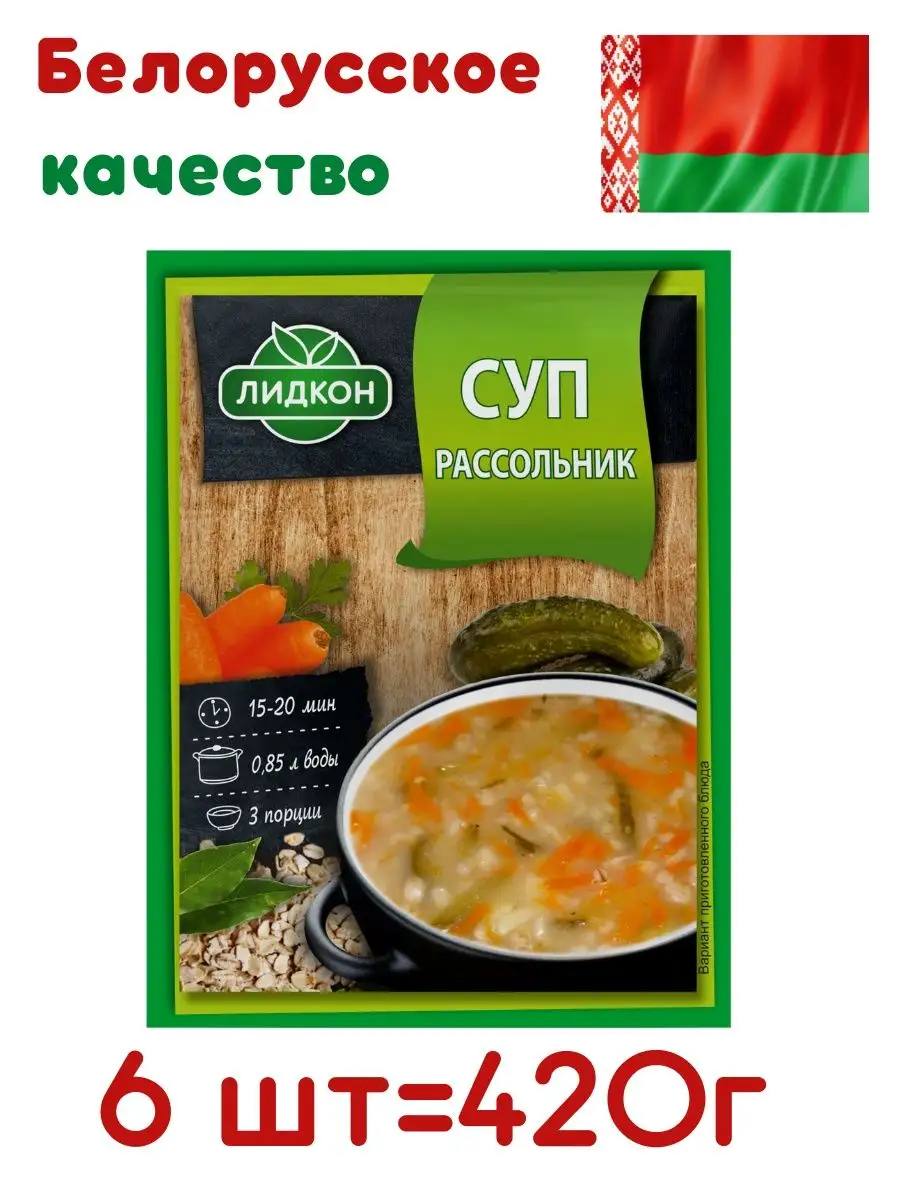 Суп рассольник быстрого приготовления Лидкон 147463377 купить в  интернет-магазине Wildberries