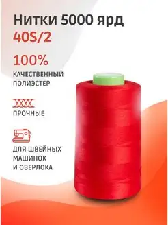 Нитки 40S 2 Текстиль центр 147463827 купить за 253 ₽ в интернет-магазине Wildberries