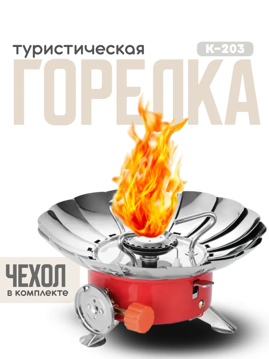 Газовая горелка туристическая