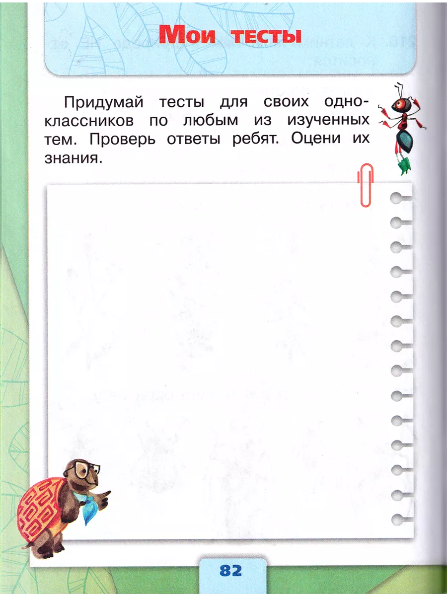 Окружающий мир 2 класс Тесты УМК Школа России Плешаков Просвещение  147464973 купить в интернет-магазине Wildberries