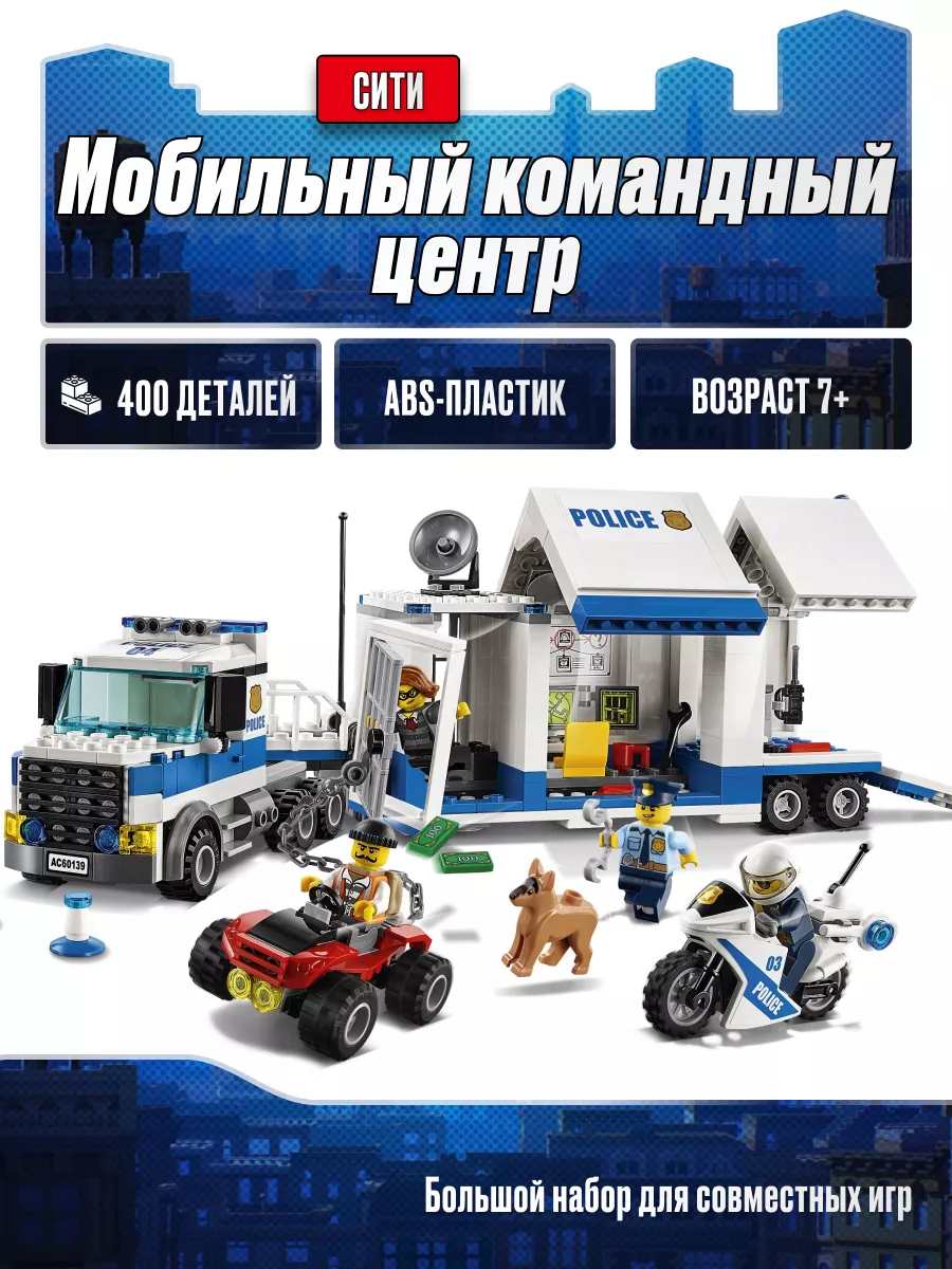 LEGO Конструктор City Мобильный командный центр Аналог, 400 дет