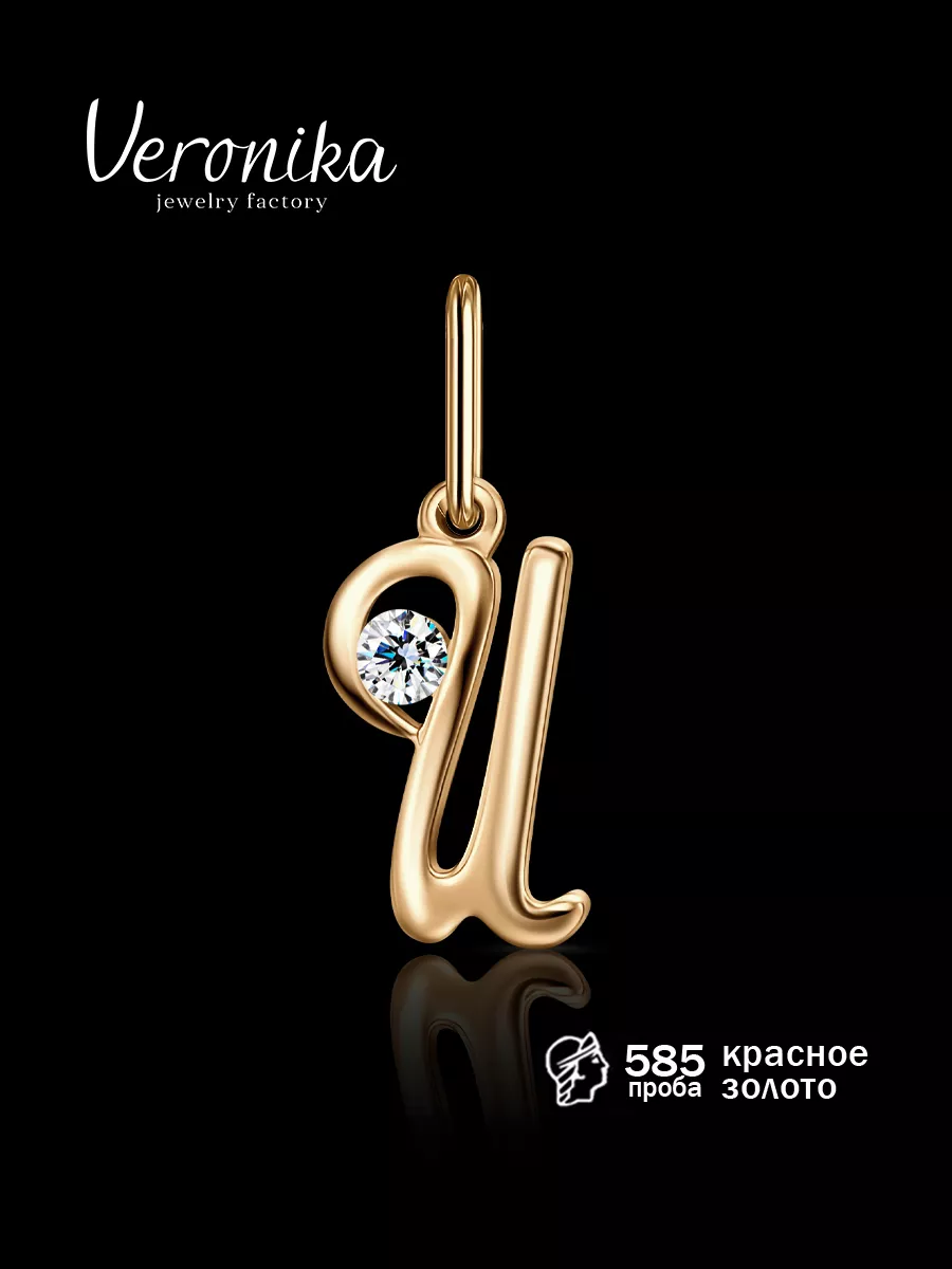 Veronika jewelry factory Подвеска на шею буква золото 585 буква \