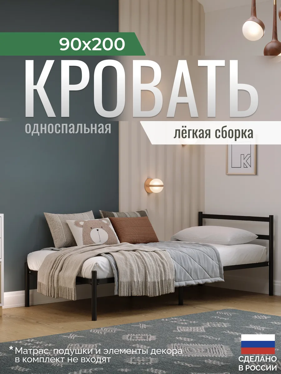 Кровать односпальная металлическая Мета 90х200 см