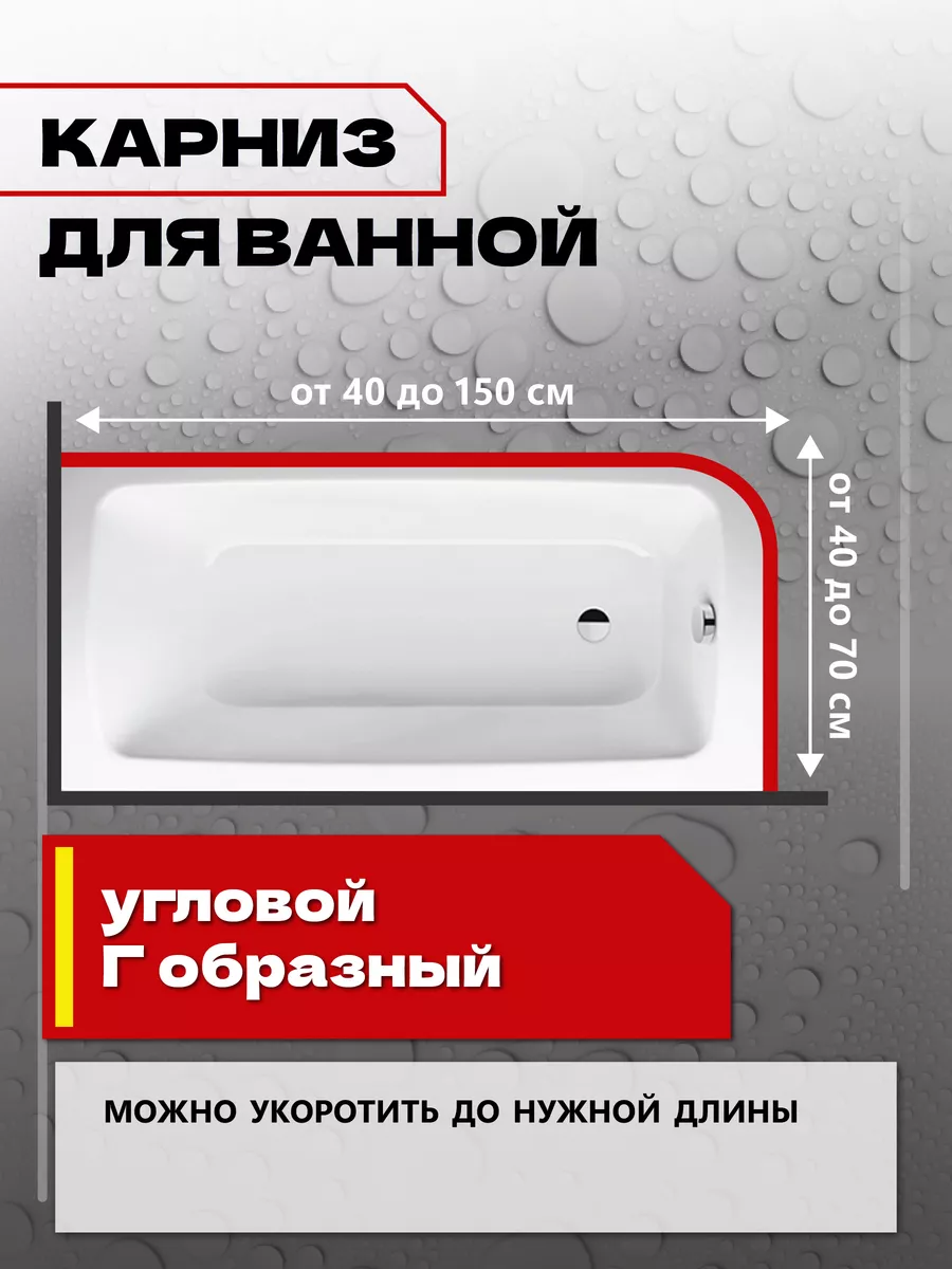 Карниз для ванной Угловой 150х70 см Усиленный Нержавеющий IVANNА 147467392  купить за 1 485 ₽ в интернет-магазине Wildberries