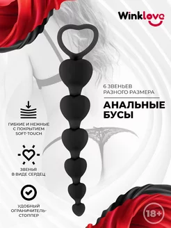 Анальные бусы силикон WinkLove 147470800 купить за 295 ₽ в интернет-магазине Wildberries