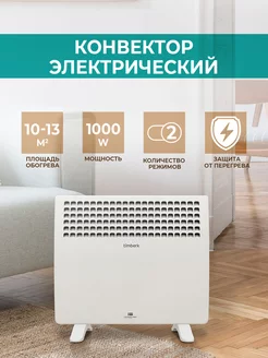 Конвекторный обогреватель для дома 1000 Вт Timberk 147471177 купить за 3 015 ₽ в интернет-магазине Wildberries