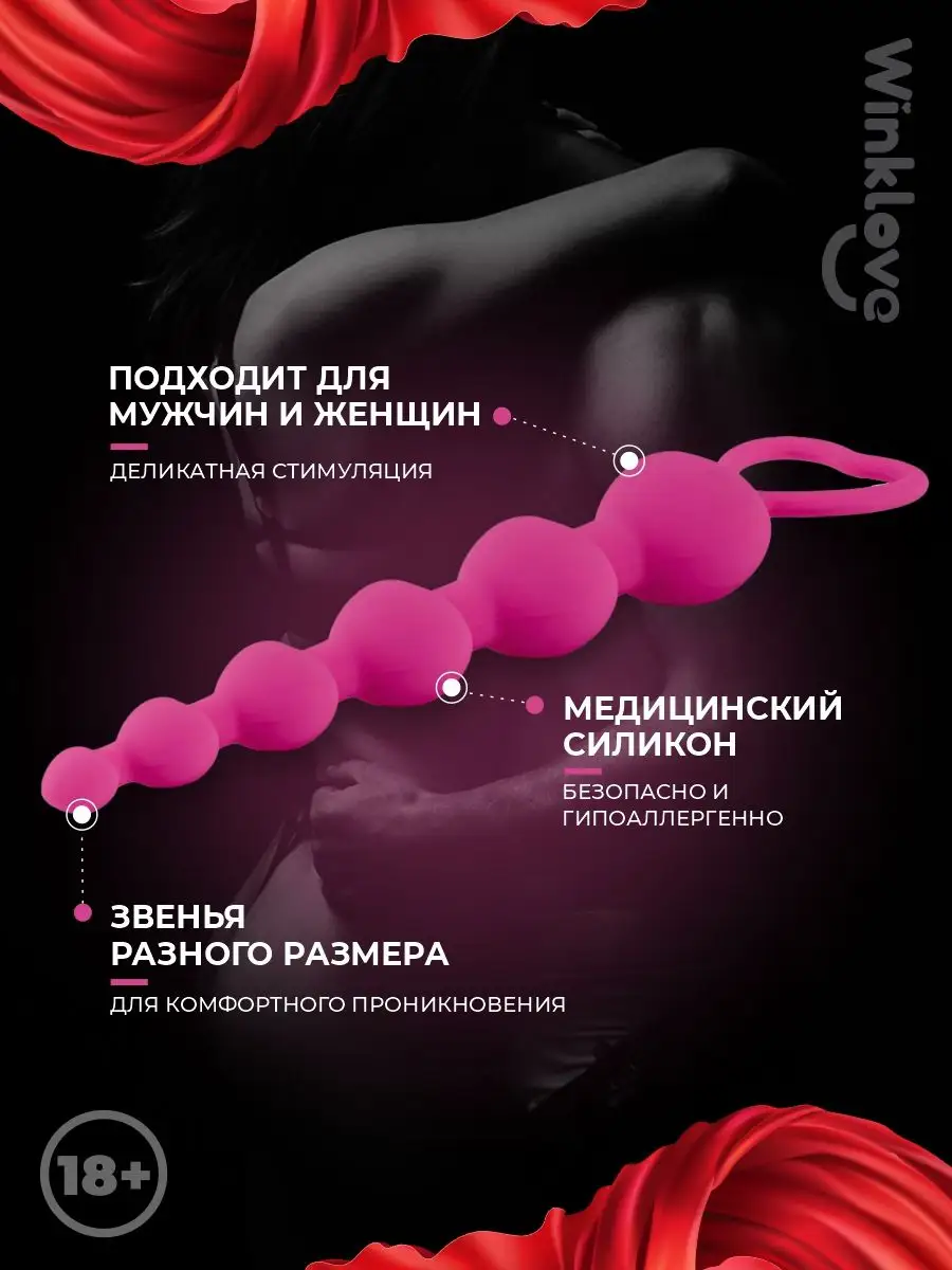 WinkLove Анальные бусы мужские, женские, силикон