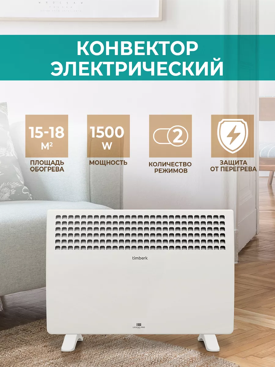 Конвекторный обогреватель для дома 1500 Вт Timberk 147471472 купить за 3  558 ₽ в интернет-магазине Wildberries