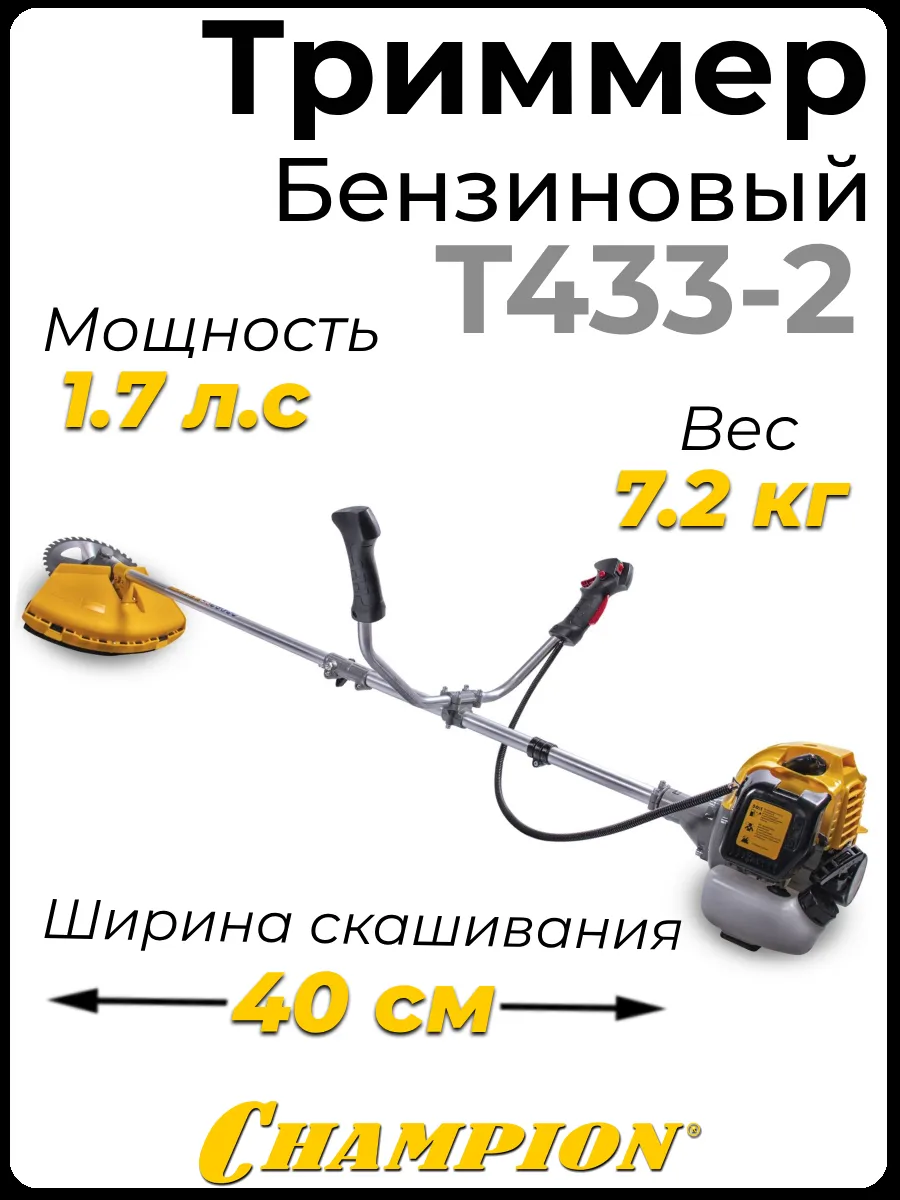 Триммер бензиновый CHАMPION T433-2 CHAMPION 147473180 купить за