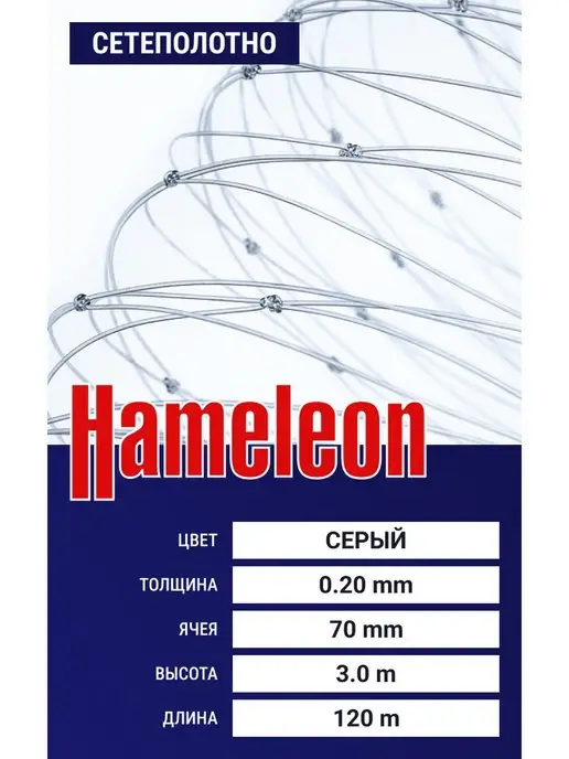 Momoi Fishing Сетеполотно Hameleon (леска) 0,20 мм, ячея 70 мм, 3.0 120 м