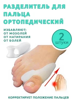 разделитель для пальцев FOOTCARE 147477378 купить за 165 ₽ в интернет-магазине Wildberries