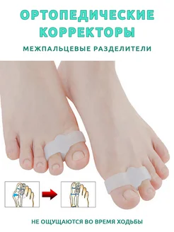 Разделитель для пальцев FOOTCARE 147477619 купить за 165 ₽ в интернет-магазине Wildberries
