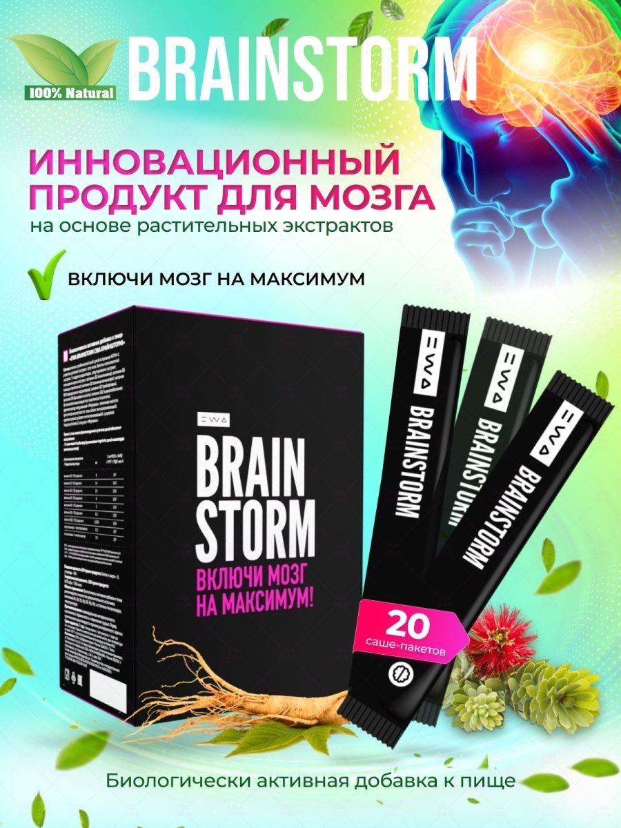 Brainstorm активатор мозга усиление внимания и памяти Ewa 147477622 купить  в интернет-магазине Wildberries