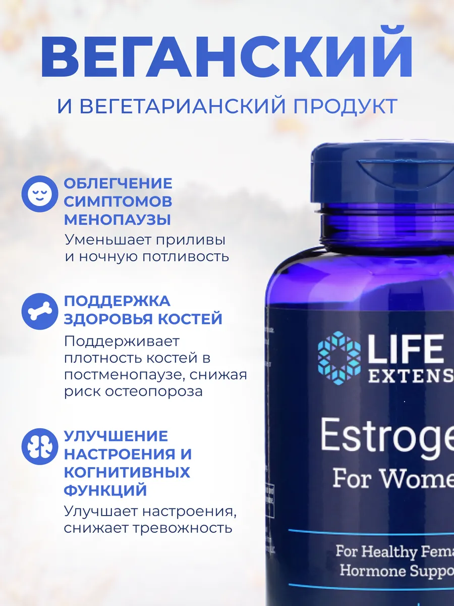 Эстроген для женщин 30 таблеток Life Extension 147477635 купить в  интернет-магазине Wildberries