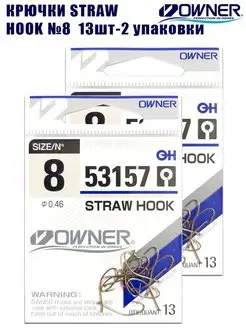 Крючки рыболовные Straw Hook № 8 японские 2 упаковки Owner 147477917 купить за 259 ₽ в интернет-магазине Wildberries