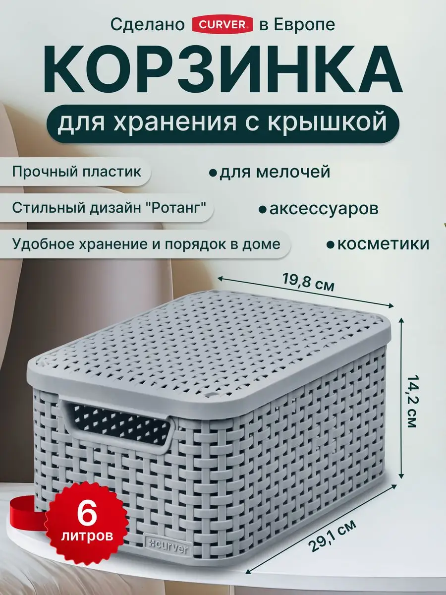 Корзина для хранения вещей мелочей косметики STYLE S 6 л CURVER 147478904  купить за 752 ₽ в интернет-магазине Wildberries