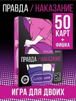 Эротическая игра для двоих «Правда/наказание», , - купить в СексФист