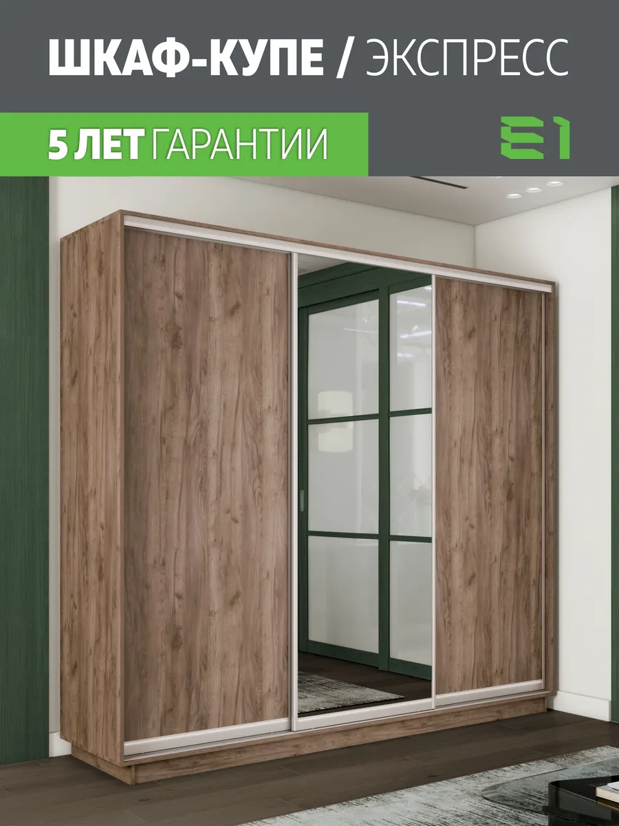Шкаф купе Экспресс 3дв ДСП/Зеркало/ДСП, 180х60х220