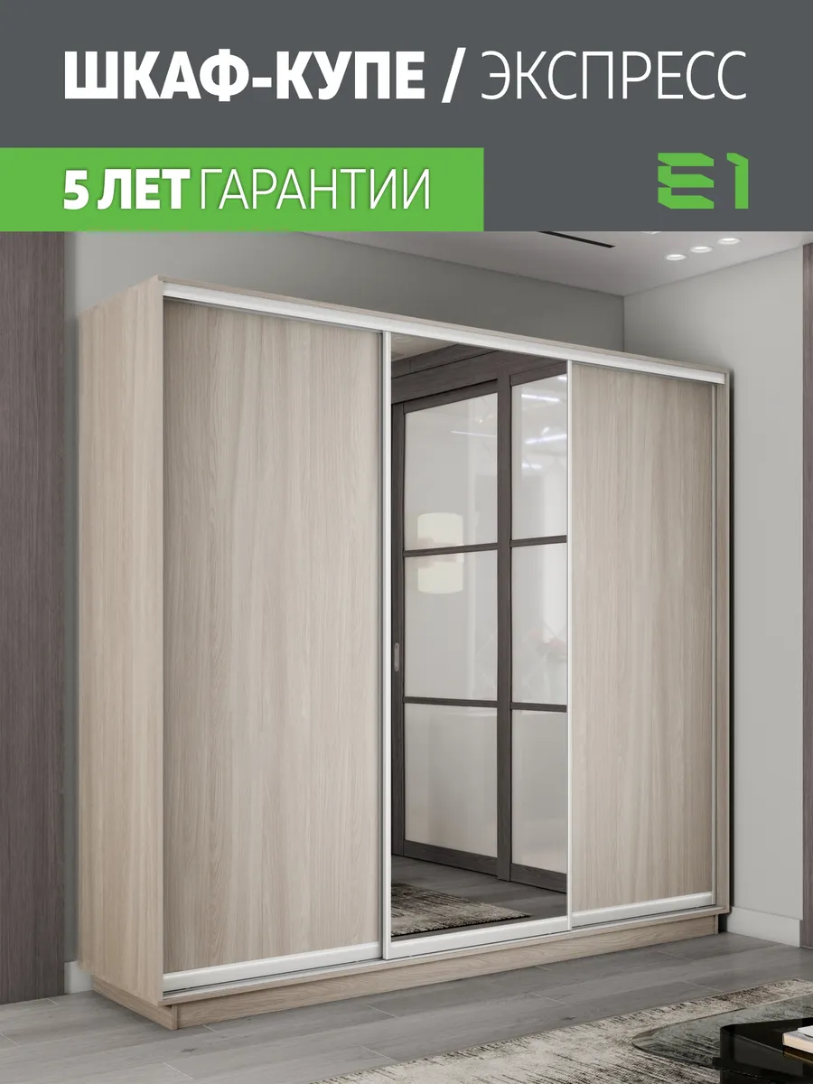 Шкаф купе Экспресс 3дв ДСП/Зеркало/ДСП, 180х60х220