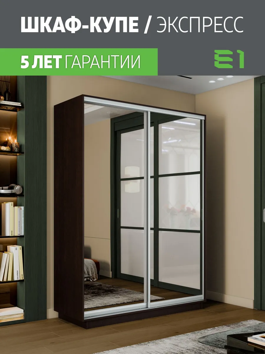 Шкаф купе Экспресс 2дв Зеркала, 120х60х240