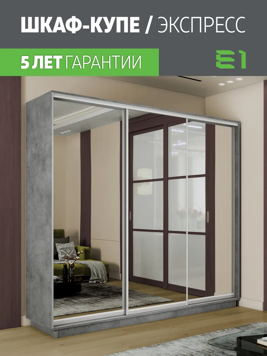 Шкаф купе для одежды Экспресс 3дв Зеркала, 180х45х220