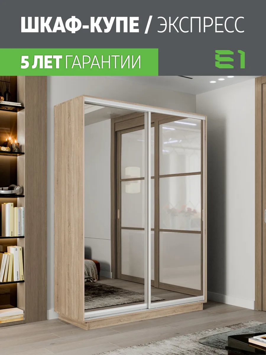 Шкаф купе Экспресс 2дв Зеркала, 120х60х220
