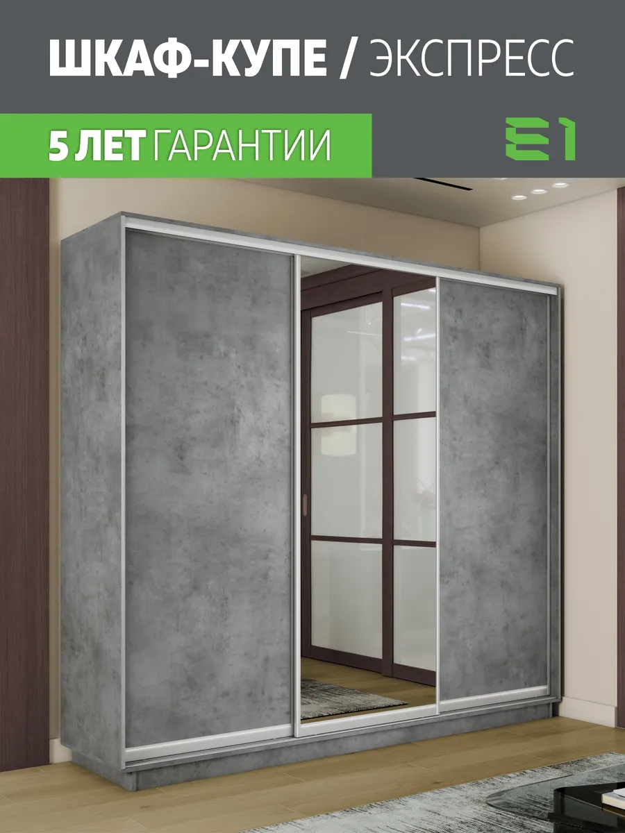 Шкаф купе Экспресс 3дв ДСП/Зеркало/ДСП, 180х60х220