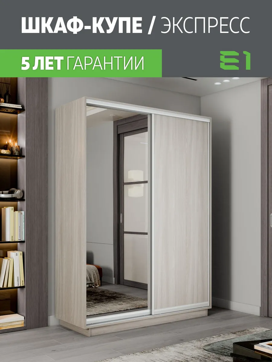 Шкаф купе Экспресс 2дв ДСП/Зеркало, 140х45х240