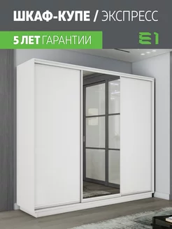 Шкаф купе Экспресс 3дв ДСП/Зеркало/ДСП, 180х45х220 Мебельная компания Е1 147480615 купить за 27 946 ₽ в интернет-магазине Wildberries