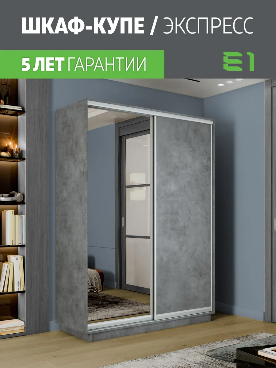 Шкаф купе Экспресс 2дв ДСП/Зеркало, 140х45х240