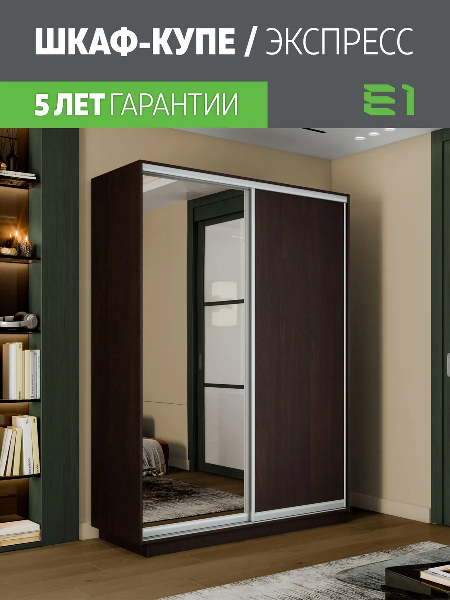 Шкаф купе Экспресс 2дв ДСП Зеркало, 140х60х220