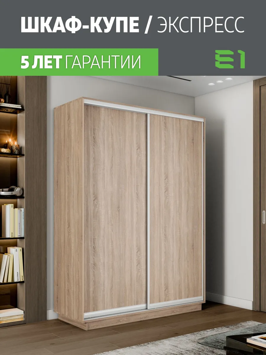 Шкаф купе Экспресс 2дв ДСП, 120х45х240